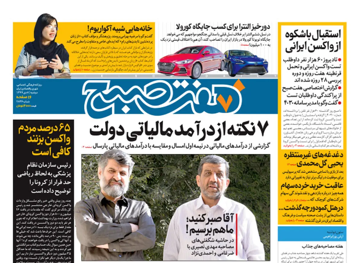 روزنامه هفت صبح دوشنبه ۸ دی ۹۹ (دانلود)