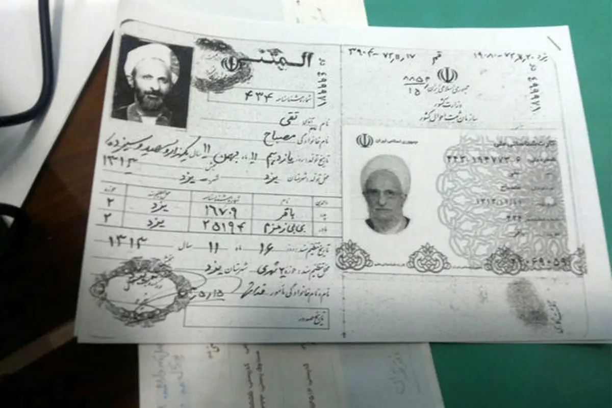 پیام رهبری به‌مناسبت درگذشت آیت‌الله مصباح‌یزدی