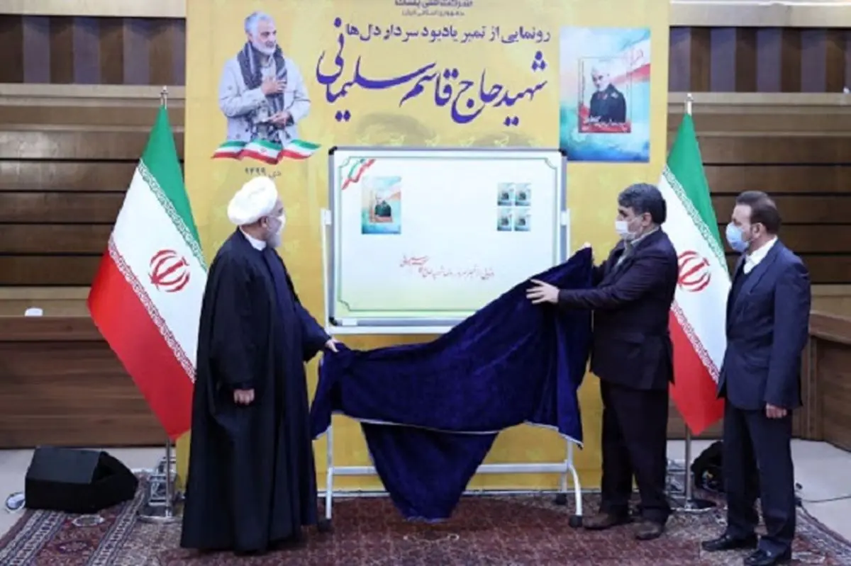 ویدئو | رونمایی از تمبر یادبود شهید قاسم سلیمانی