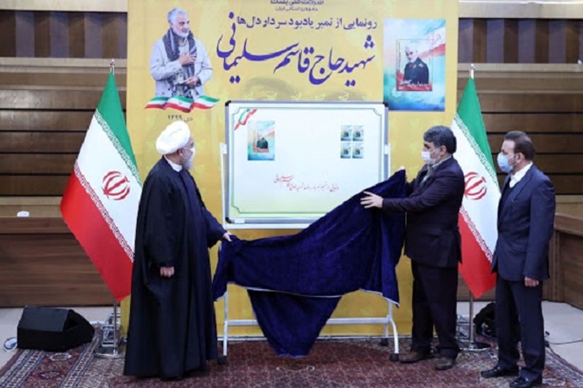 ویدئو | رونمایی از تمبر یادبود شهید قاسم سلیمانی