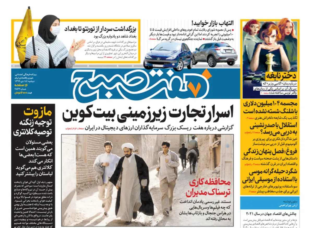 روزنامه هفت صبح دوشنبه ۱۵ دی ۹۹ (دانلود)