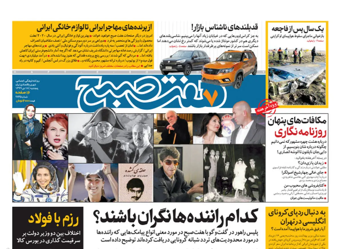 روزنامه هفت صبح پنجشنبه ۱۸ دی ۹۹ (دانلود)