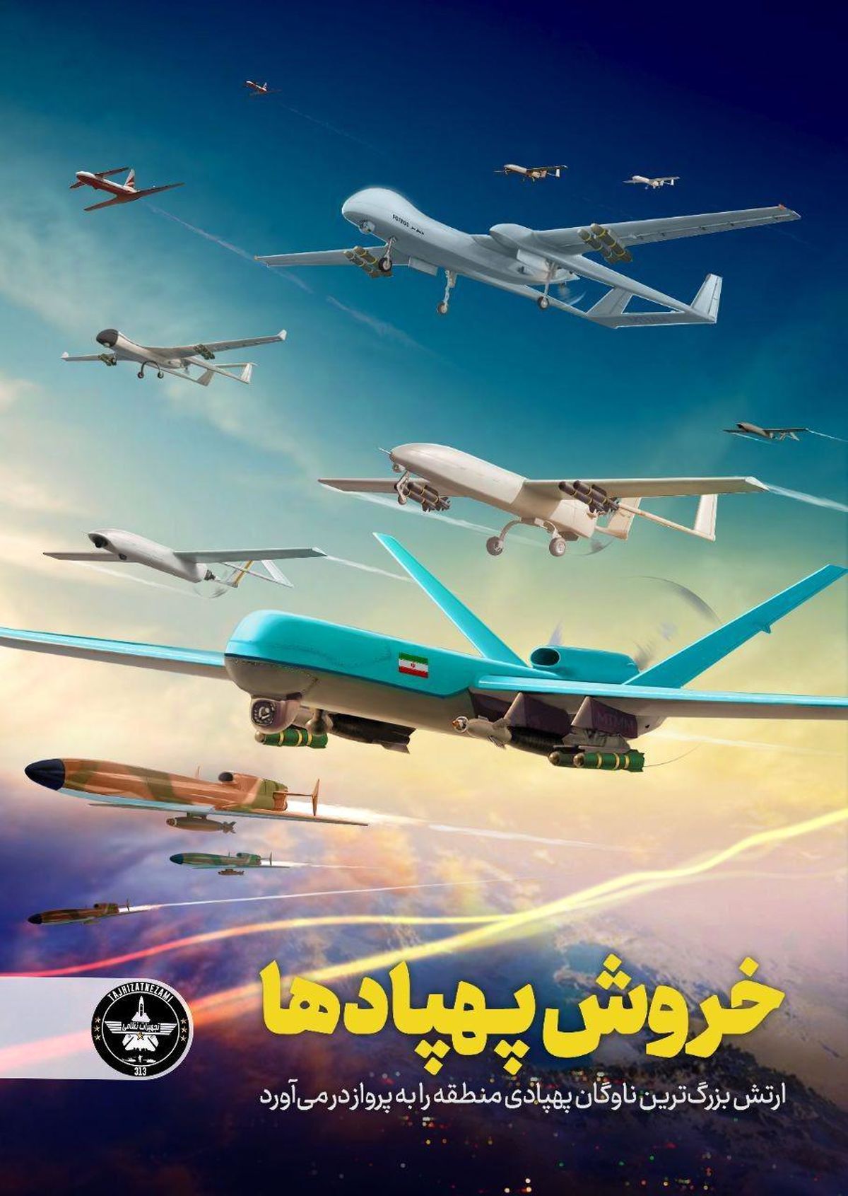 هفت شگفتی نظامی ارتش در مانور پهپادهایش