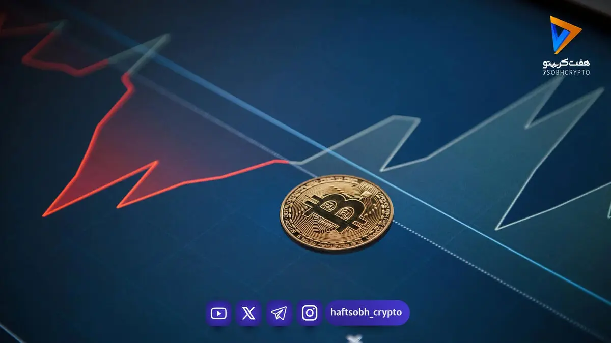 ریزش بیت‌کوین تا ۶۹ هزار دلار؛ ردپای فروش سنگین در بازار؟
