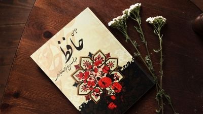 فال روزانه حافظ؛ شنبه 16 فروردین ۱۴۰۴