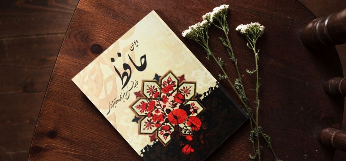 فال روزانه حافظ؛ پنجشنبه 7 فروردین ۱۴۰۴