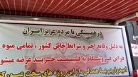 همدلی یک میوه‌فروشی در شهر قم