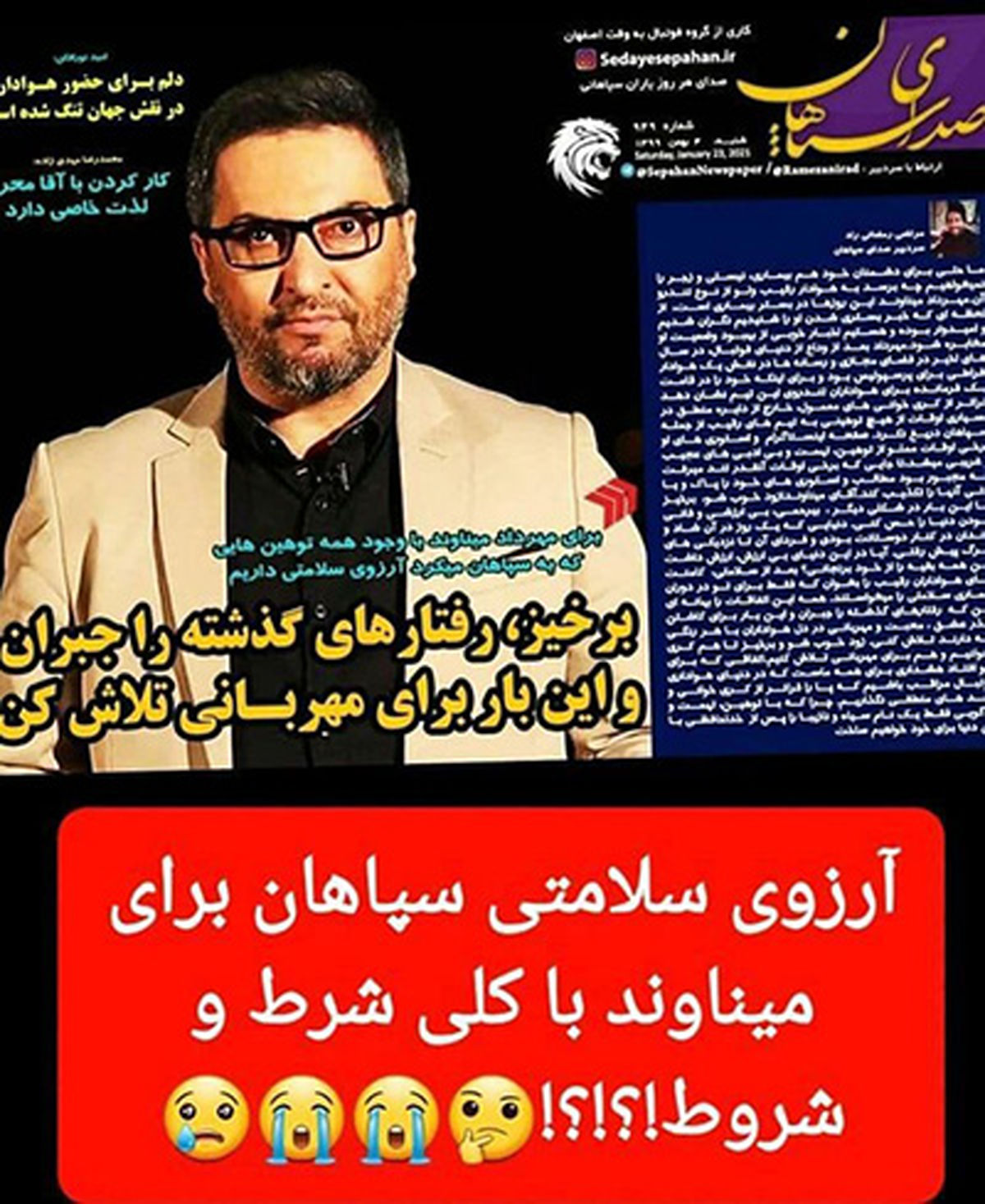 آرزوی عجیب سپاهان برای میناوند