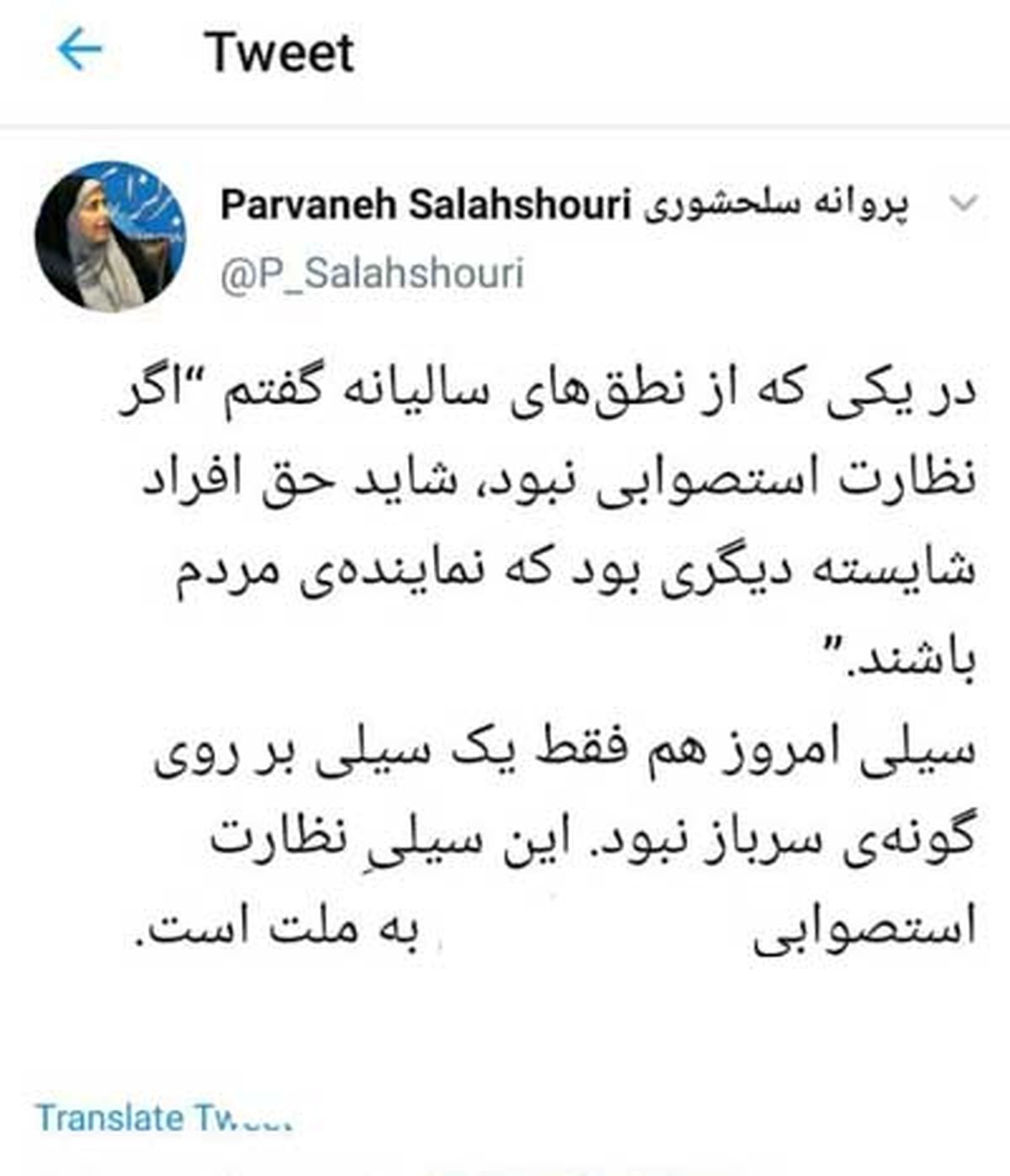 پروانه سلحشوری: این سیلی، سیلی به ملت بود