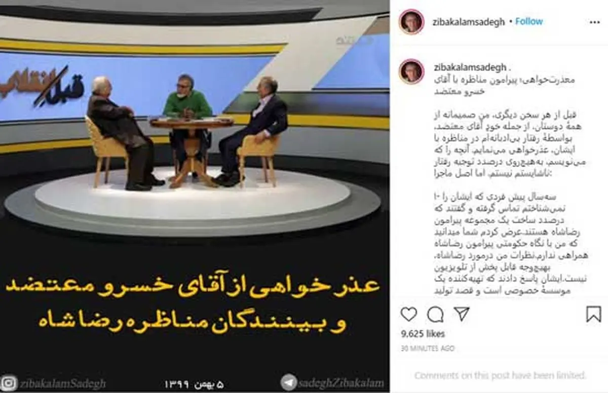 عذرخواهی و توضیح زیباکلام در پی مناظره با معتضد
