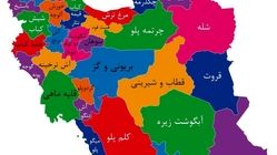 ببینید|هر استانی به چه غذایی معروف است؟