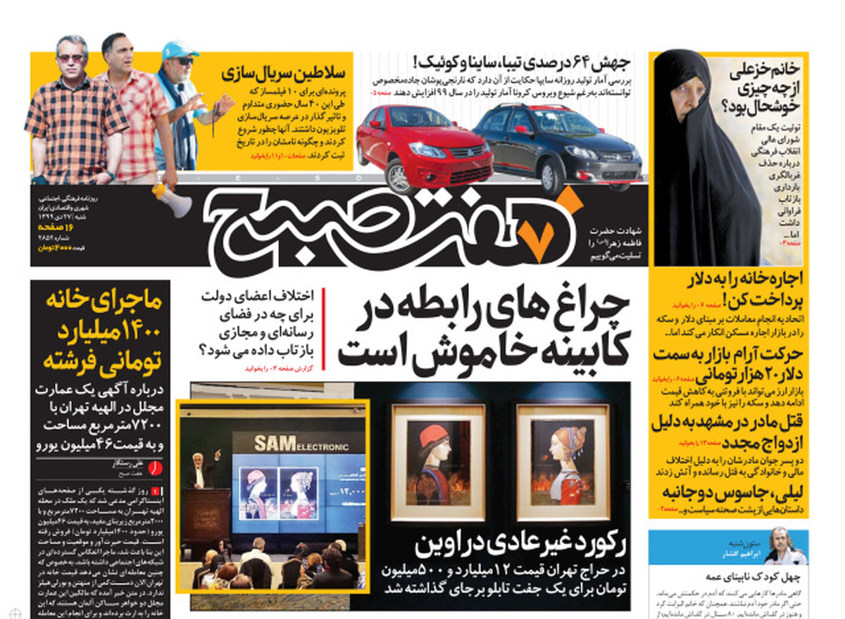روزنامه هفت صبح شنبه ۲۷ دی ۹۹ (دانلود)