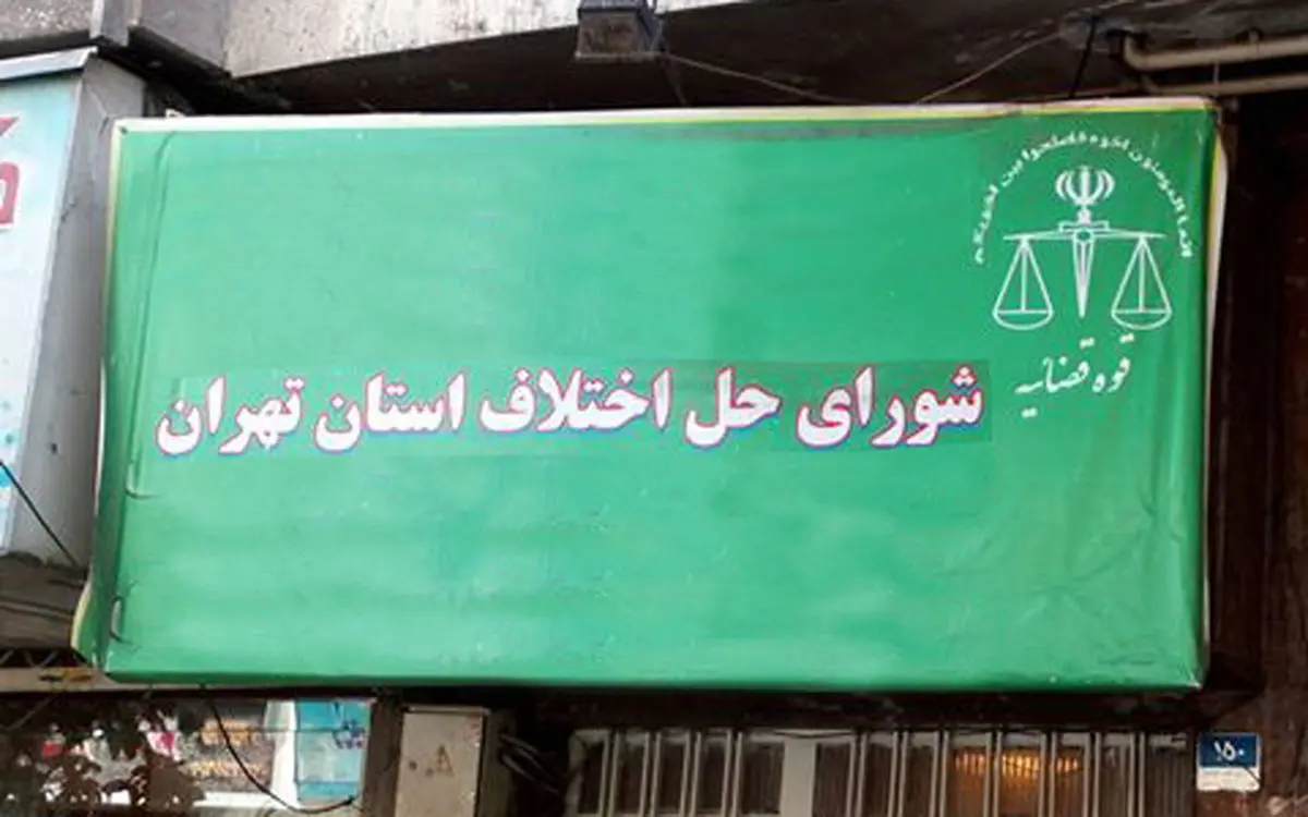 قانون جدید دادگستری درباره بررسی پرونده‌‌های مالی