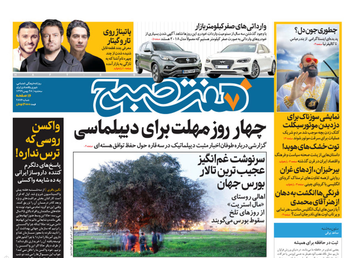 روزنامه هفت صبح سه شنبه ۲۸ بهمن ۹۹ (دانلود)