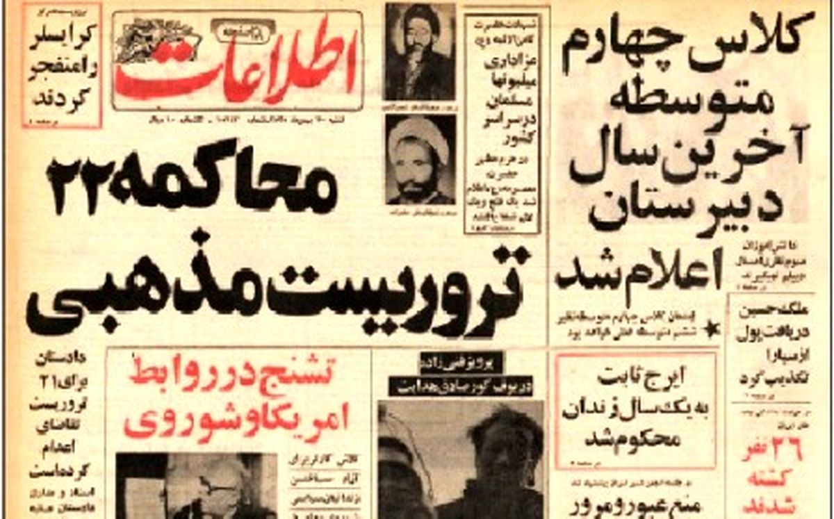 چند خرده روایت خواندنی از ۲۹ بهمن ۱۳۵۵‌