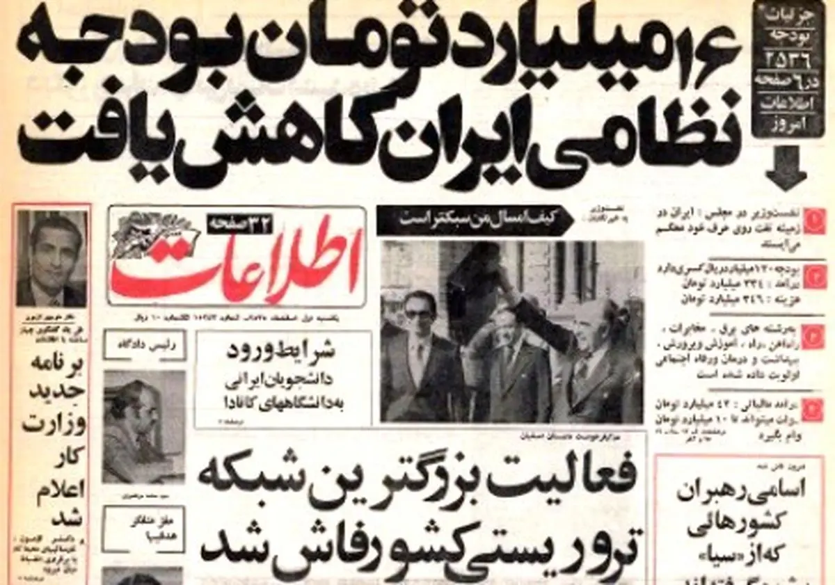 خرده روایت‌‌هایی خواندنی از اول اسفند ۱۳۵۵