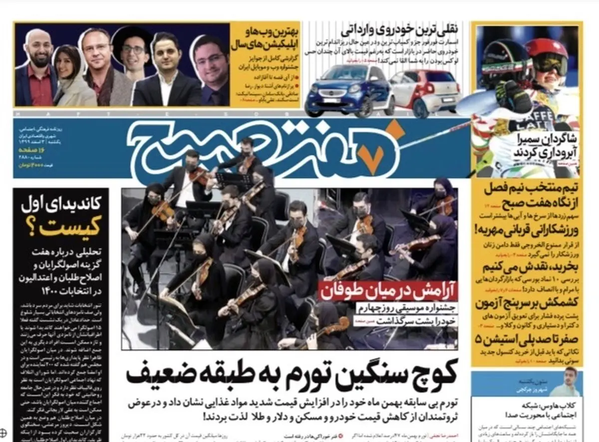 روزنامه هفت صبح یکشنبه ۳ اسفند ۹۹ (دانلود)