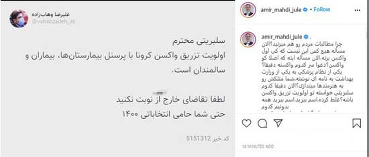 واکنش ژوله به توییت مشاور وزیر بهداشت