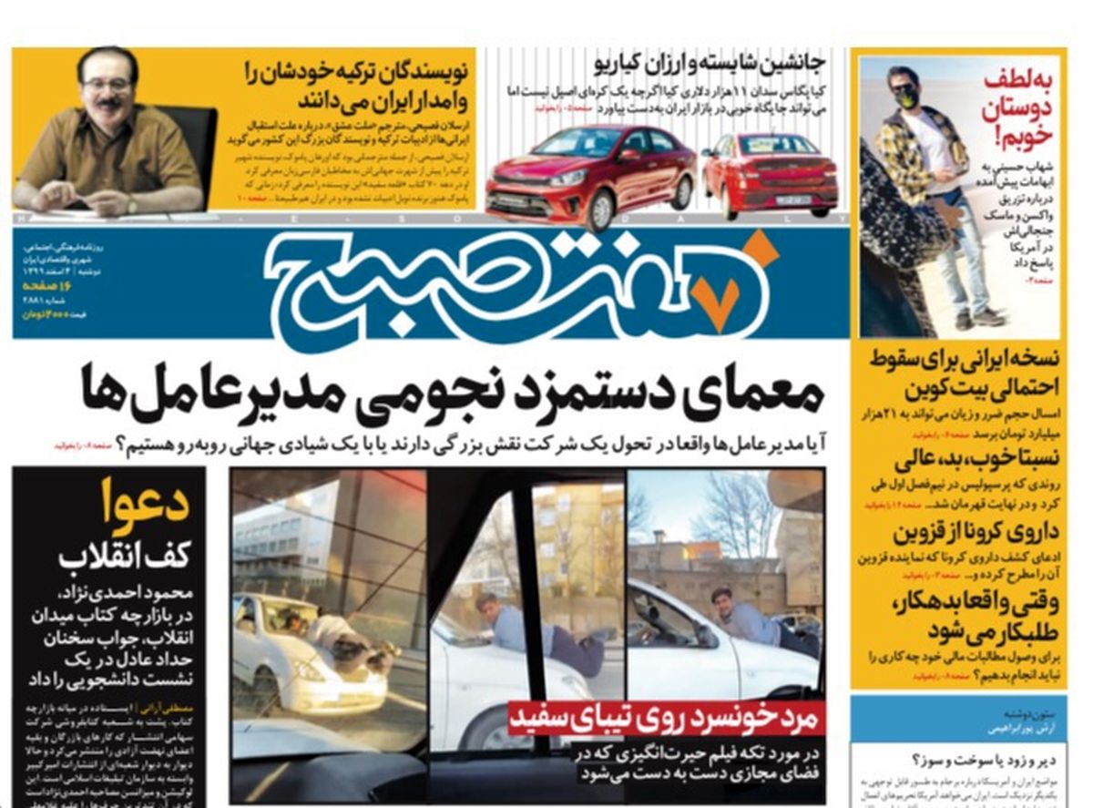 روزنامه هفت صبح دوشنبه ۴ اسفند ۹۹ (دانلود)