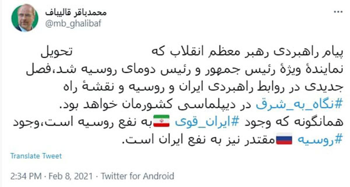 قالیباف:وجود روسیه مقتدر به نفع ایران است