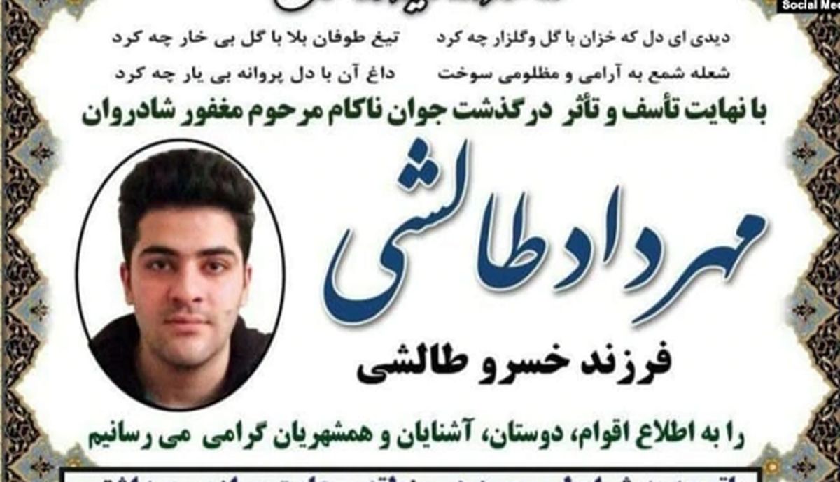 توضیح پلیس درباره فوت «مهرداد طالشی» در زندان