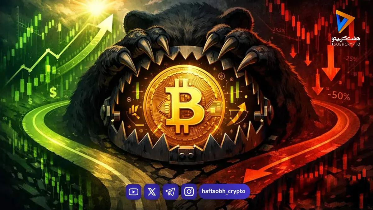 بیت‌کوین در چنگال بازار خرسی؛ آیا سقوط به زیر ۶۰ هزار دلار ادامه دارد؟