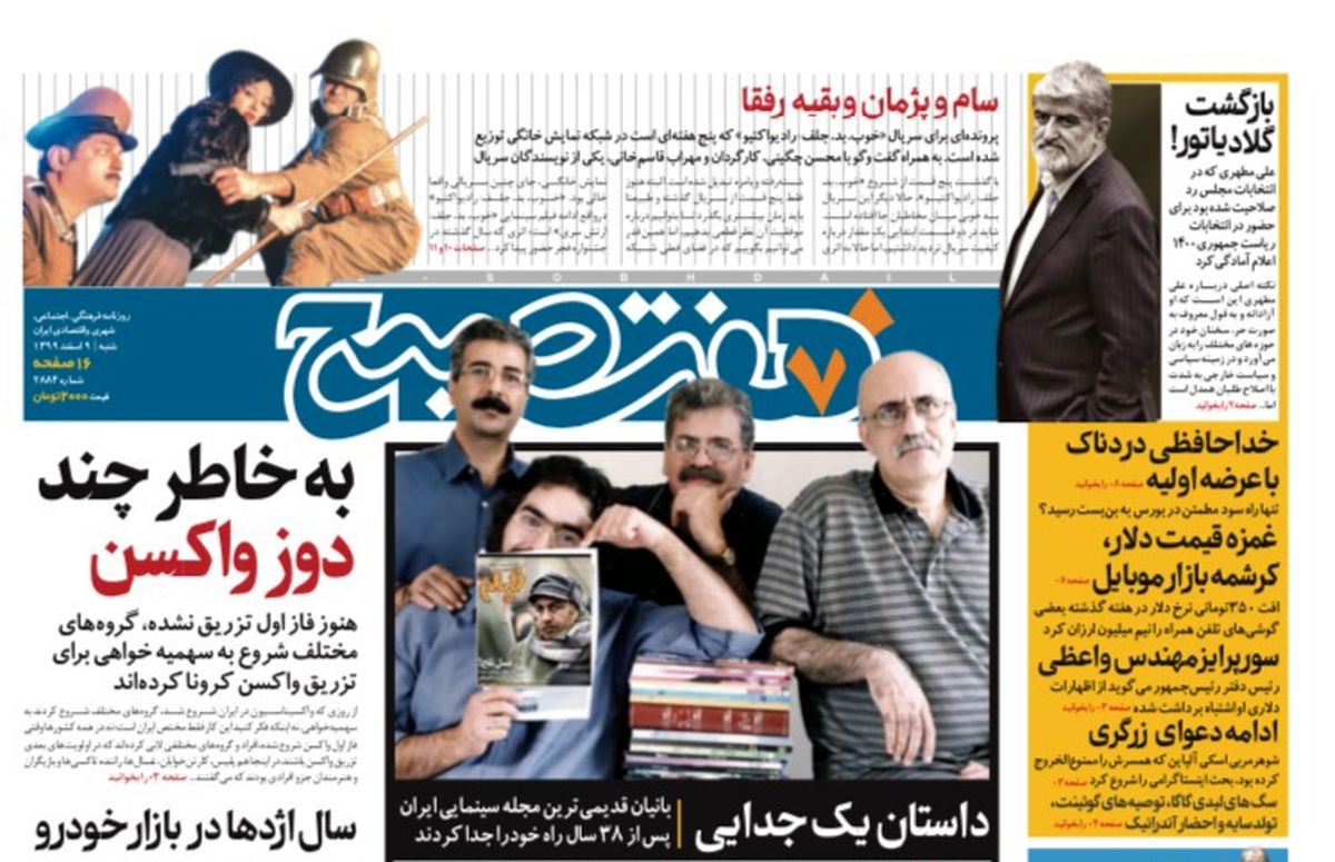 روزنامه هفت صبح شنبه ۹ اسفند ۹۹ (دانلود)