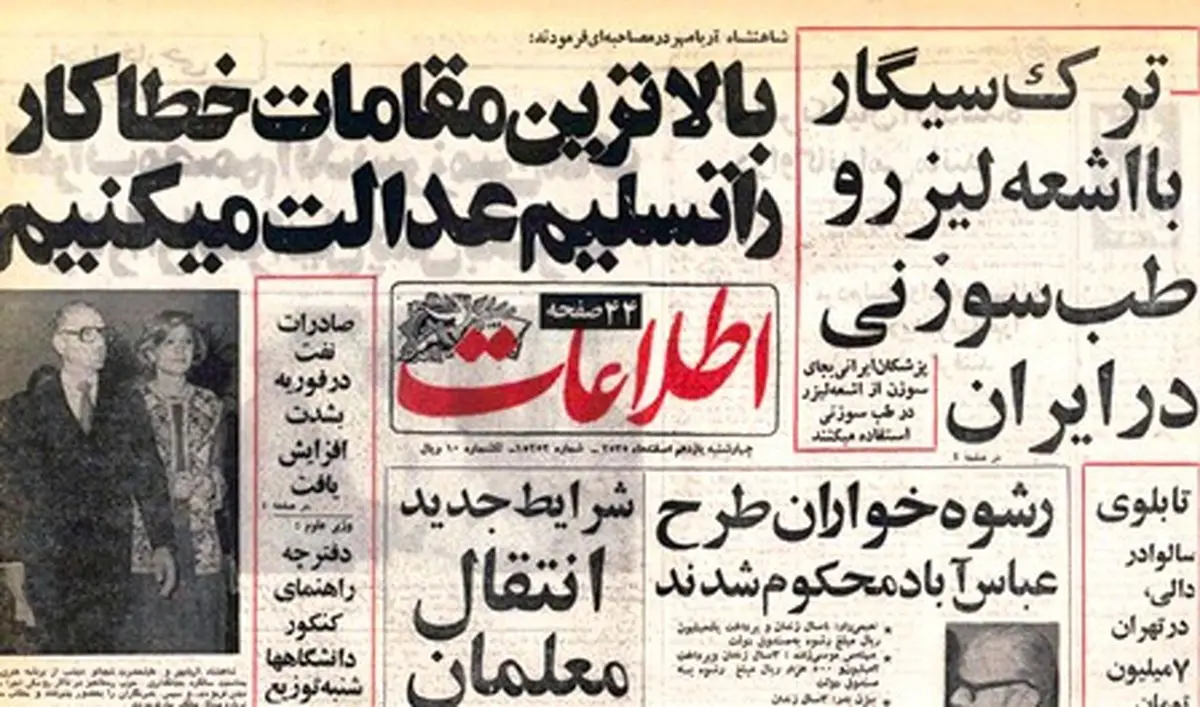 خرده روایت‌هایی خواندنی از ۱۱‌اسفند ۱۳۵۵‌