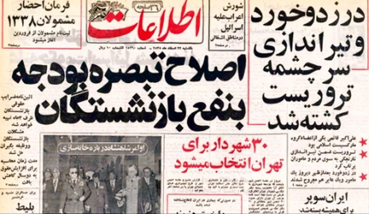 یک‌ اصفهانی ‌در‌ سرزمین‌ هیتلر