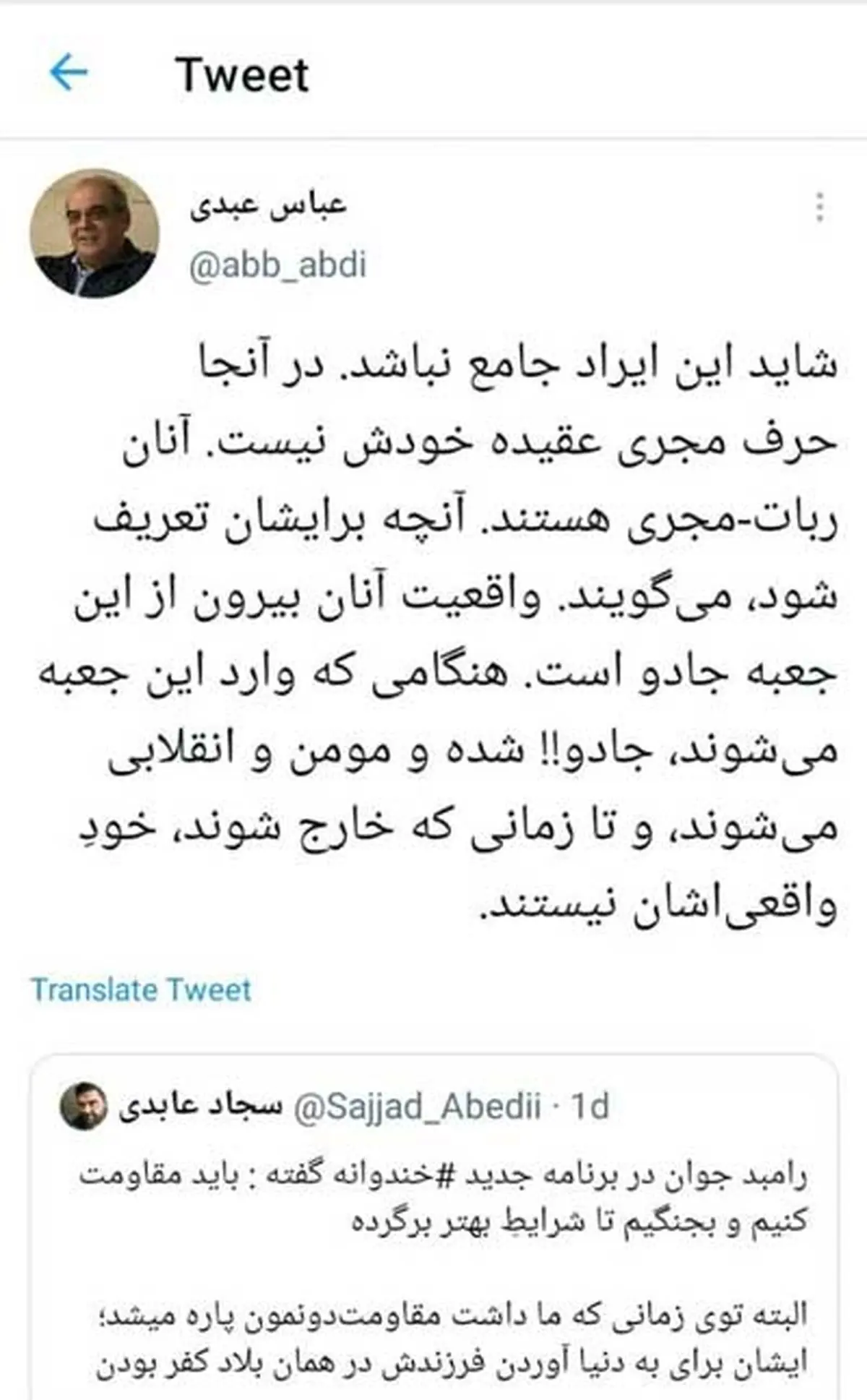 عبدی: رامبد جوان هم یکی از ربات-مجری‌هاست!