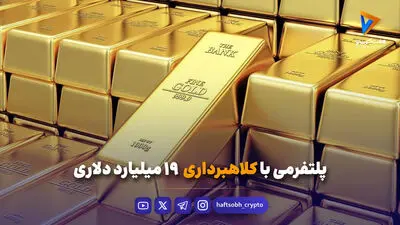 انفجار کلاهبرداری‌های استخدامی در فضای مجازی + توصیه هایی برای محافظت در برابر تهدیدها