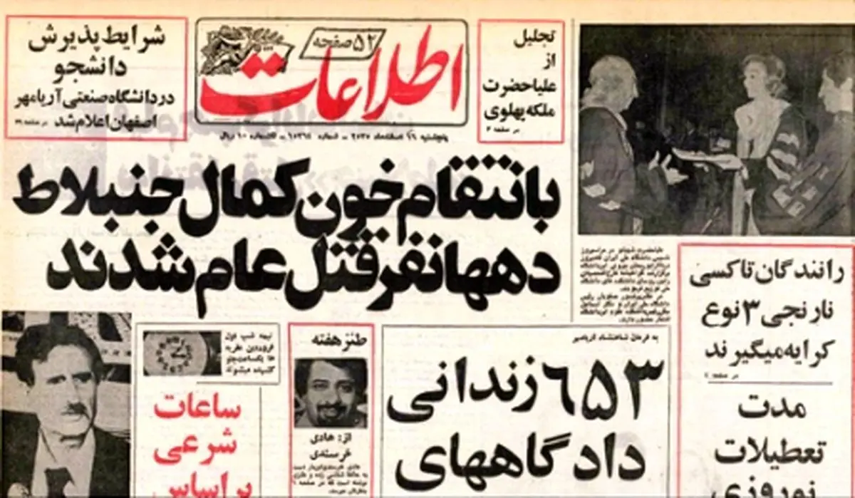 خرده روایت‌هایی خواندنی از ۲۶ اسفند ۱۳۵۵