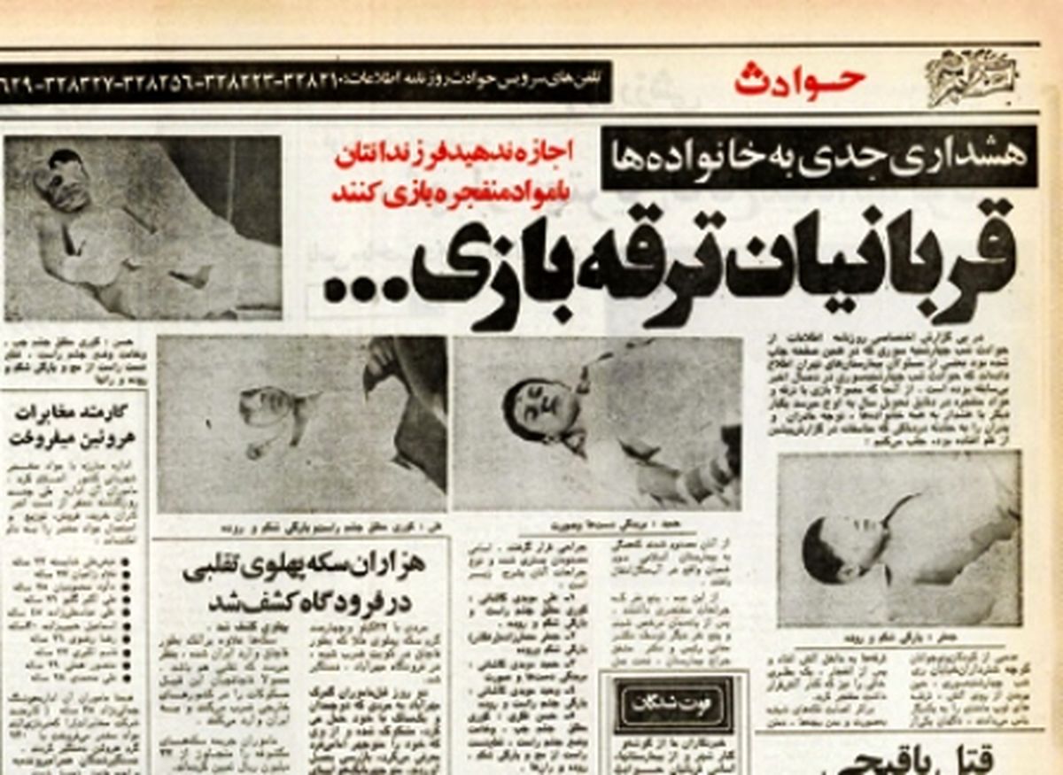 شب سیاه تهران در چهارشنبهسوری ۴۴ سال پیش