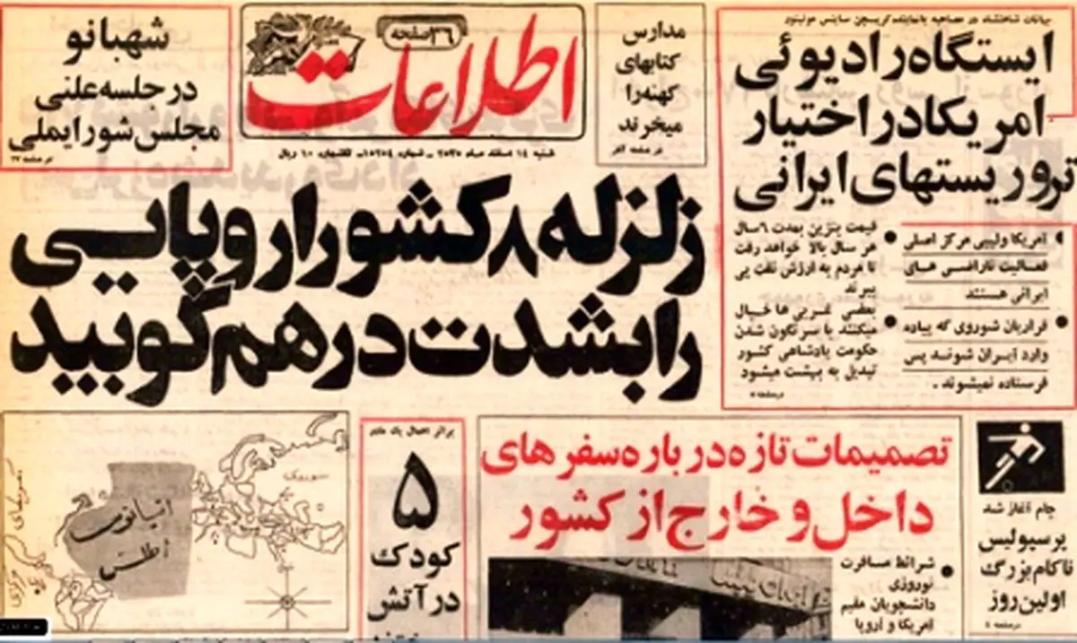 خرده روایت‌هایی خواندنی از ۱۳ اسفند ۱۳۵۵