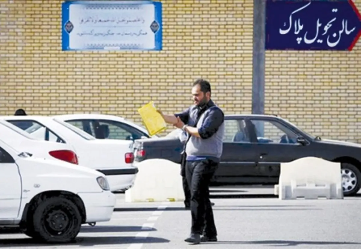 راهنمای رهایی از صف طولانی مرکز تعویض پلاک