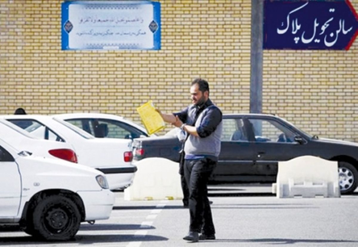راهنمای رهایی از صف طولانی مرکز تعویض پلاک