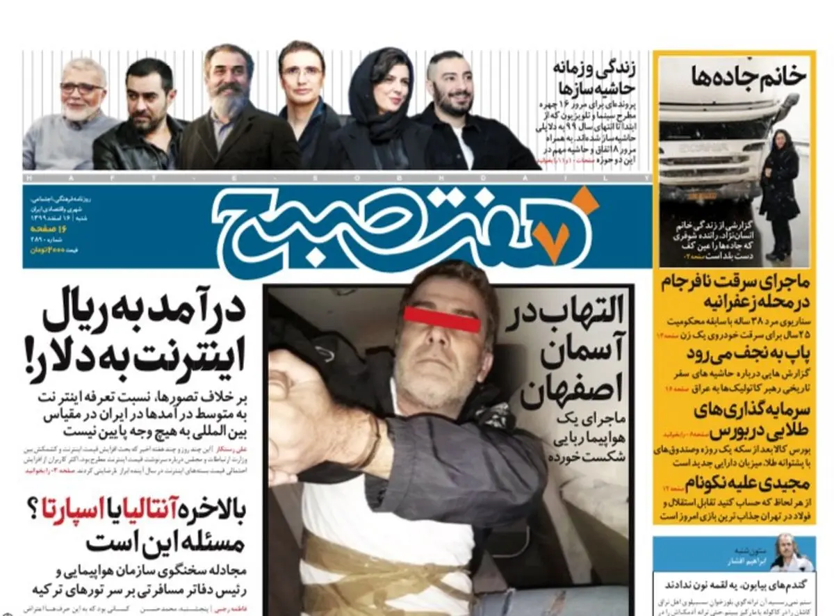 روزنامه هفت صبح شنبه ۱۶ اسفند ۹۹ (دانلود)