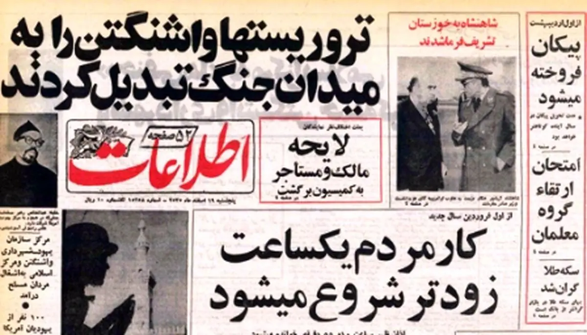خرده روایت‌هایی خواندنی از‌ ۱۹ اسفند ۱۳۵۵