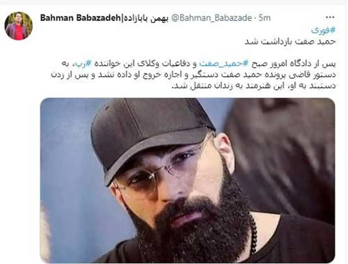 حمید صفت به زندان بازگشت