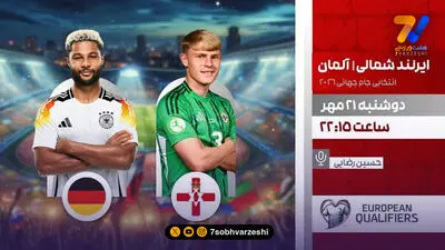 پخش زنده فوتبال هلند و آلمان در شبکه ورزش
