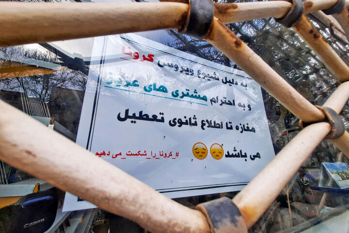 منع فعالیت مشاغل گروه ۲ و ۳ در شهرهای قرمز و نارنجی