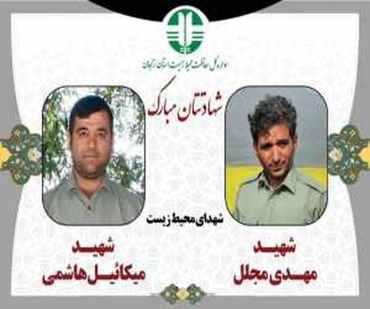 واکنش یونسکو به شهادت محیط‌بانان زنجانی