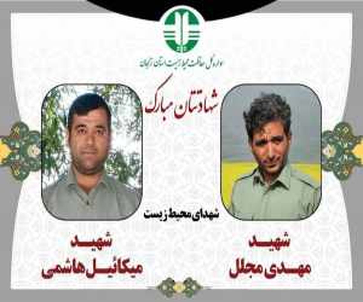 واکنش یونسکو به شهادت محیطبانان زنجانی