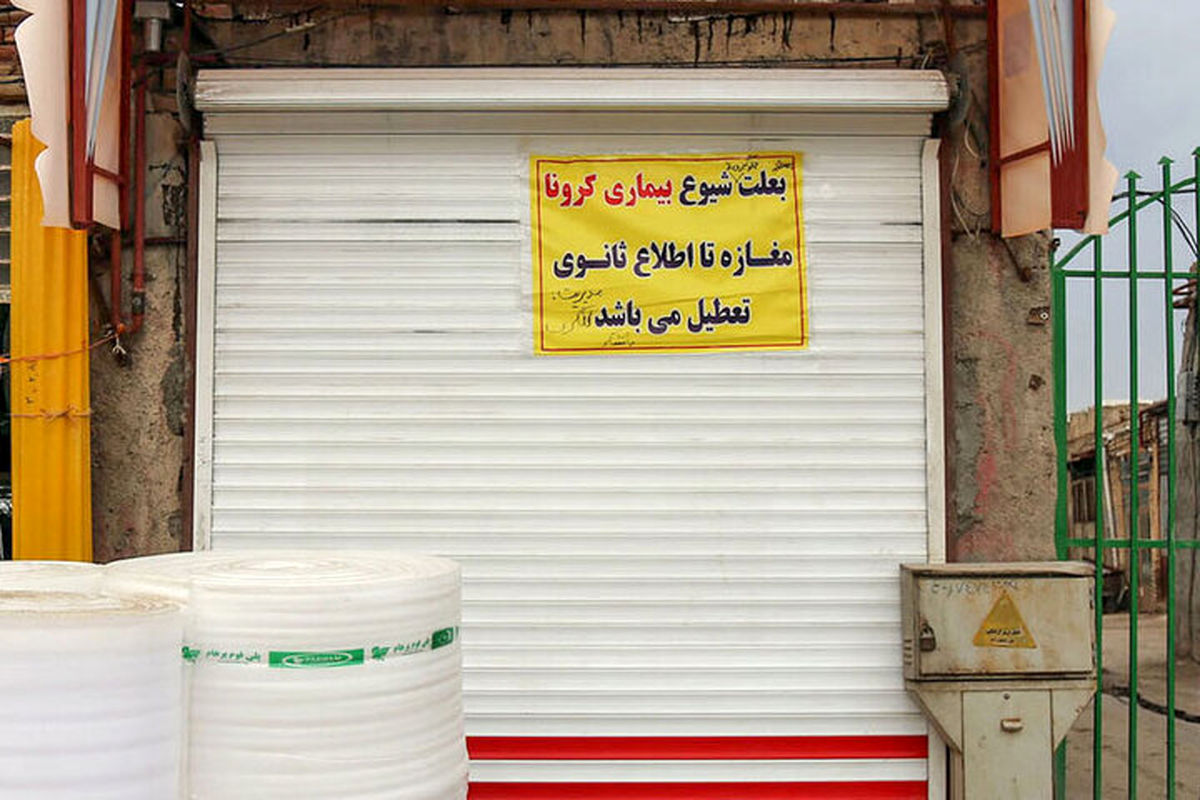 جزییات تعطیلی سراسری ۱۰ روزه از فردا شنبه