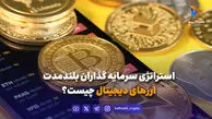 استراتژی سرمایه گذاران بلندمدت ارزهای دیجیتال چیست؟