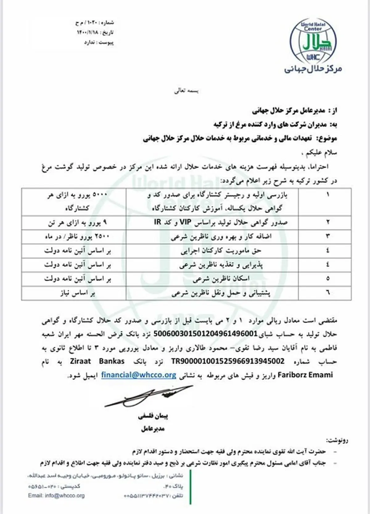 حقوق ناظران شرعی واردات مرغ به کشور چقدر است؟