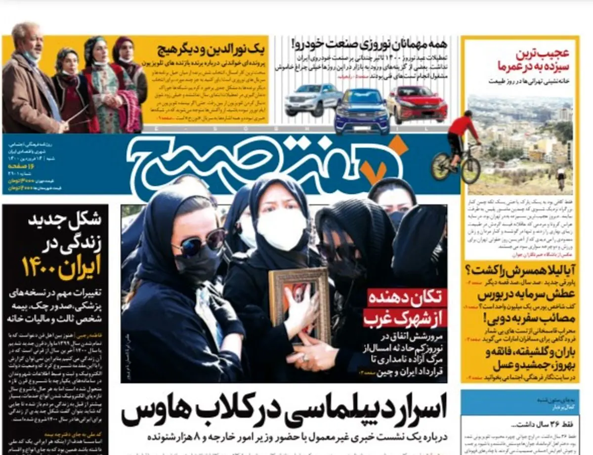 روزنامه هفت صبح  شنبه ۱۴ فروردین ۱۴۰۰ (دانلود)