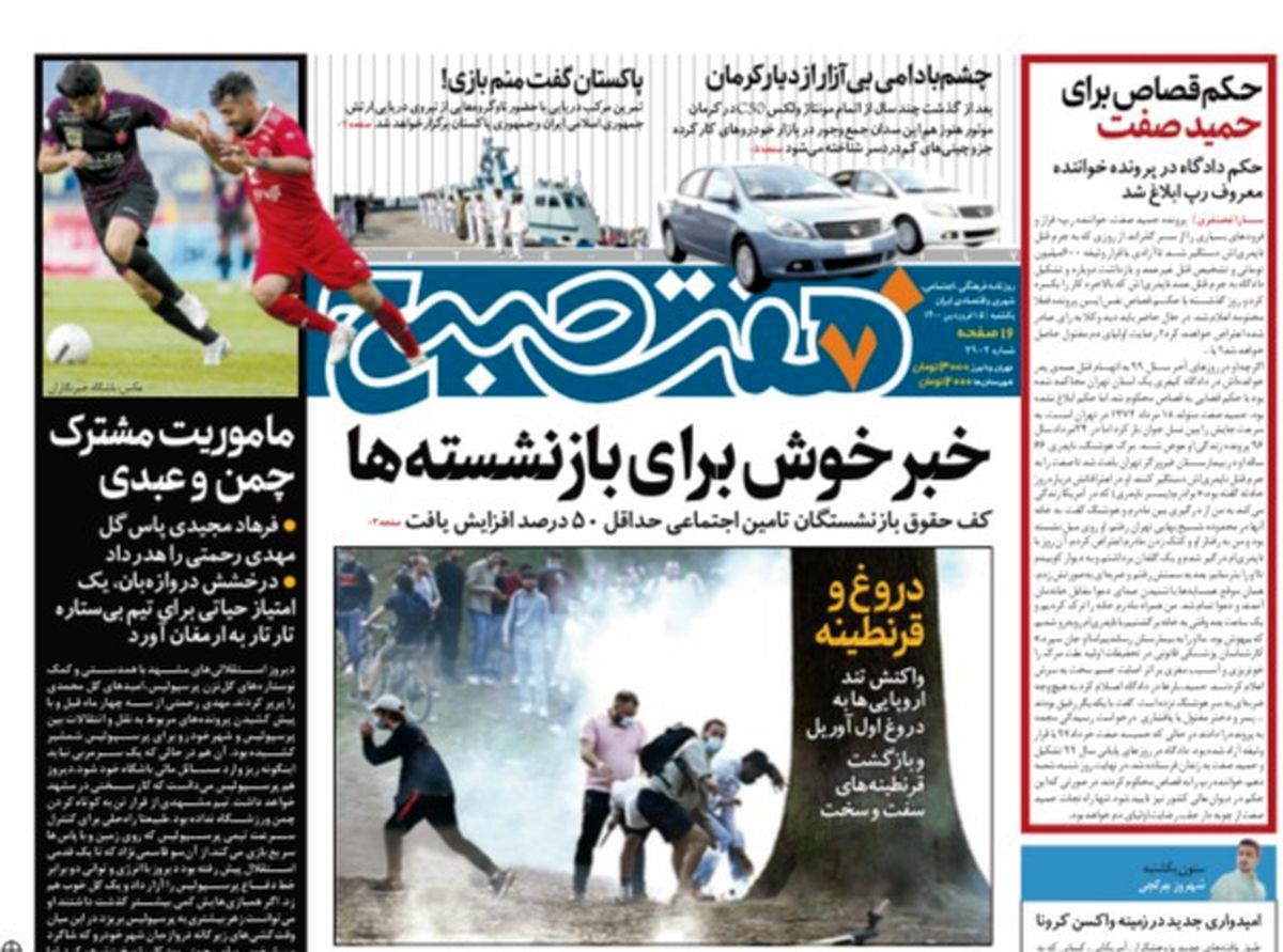 روزنامه هفت صبح  یکشنبه ۱۵ فروردین ۱۴۰۰ (دانلود)