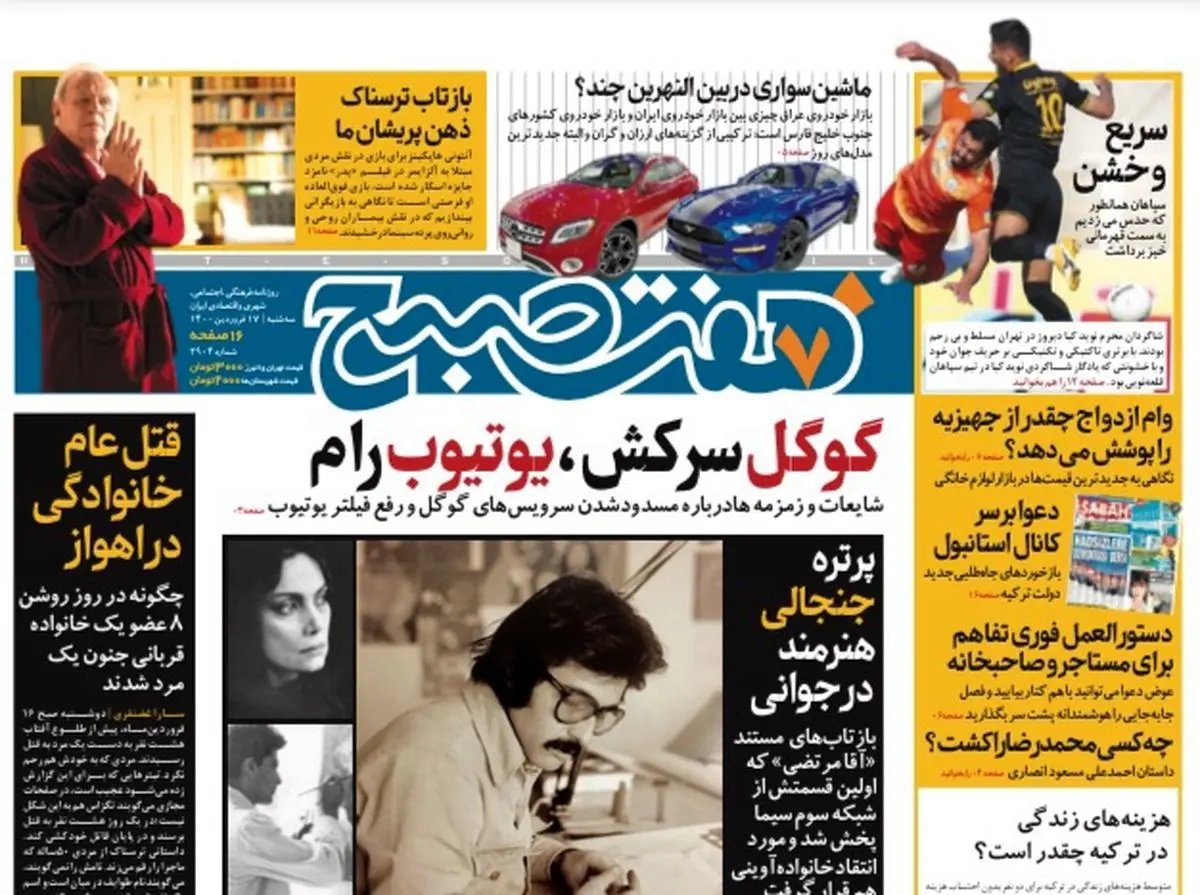 روزنامه هفت صبح سه شنبه ۱۷ فروردین ۱۴۰۰ (دانلود)