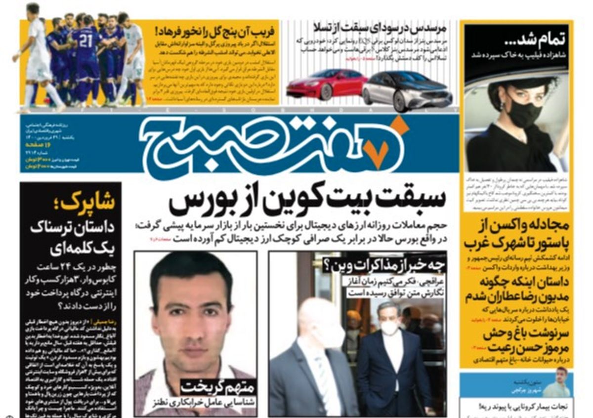 روزنامه هفت صبح  یکشنبه ۲۹ فروردین ۱۴۰۰ (دانلود)